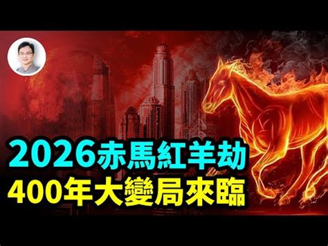 2026五行